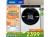 海尔云溪3洗衣机到手低至2349元