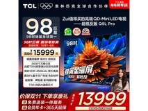 TCL 98Q9L Pro 电视大促,低至 11343 元