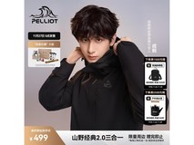 伯希和山野经典2.0冲锋衣,三合一设计,到手仅629元