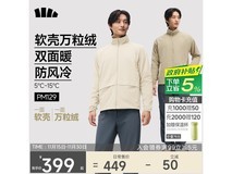 蕉下男士摇粒绒外套促销!到手仅449元,实用又时尚