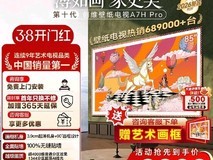 创维A7H Pro壁纸电视直降4100元