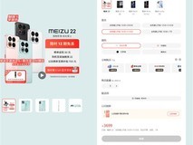 魅族手机业务迎重大调整,全系机型缺货待重整