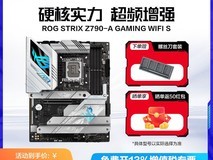 ROG STRIX Z790-A吹雪WiFi主板直降1700