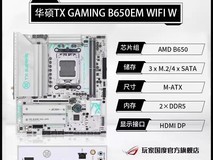 ROG锐龙CPU搭华硕主板板U套装促销