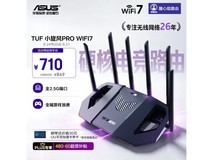 华硕TUF小旋风Pro BE6500 WiFi7路由器