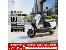 爱玛辉腾24版电动摩托2599元