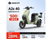九号A2z 40智能电动车 京东优惠价2599元