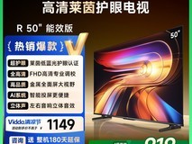 Vidda 50英寸R50电视限时直降
