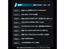 微星暗黑骑士R7 9700X电竞主机限时特惠3820元