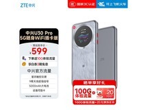 中兴U30 Pro冰川银5G随身wifi低至574元