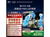 雷鸟鹤6 Pro 75英寸4K电视钜惠