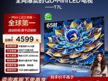 TCL T7L电视到手3670元