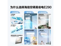 海信大1匹E290空调京东到手仅1737元