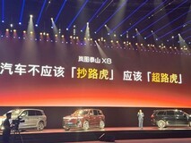 岚图发布大五座SUV泰山X8,以原创技术挑战豪华标杆