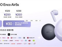 OPPO发布Enco Air5s无线耳机:半入耳降噪新标杆,售价269元