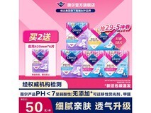 薇尔卫生巾58片日夜组合套装,满减后45元速囤!