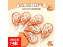 学生福利!卡皮巴拉修正带3个装仅售2.99元