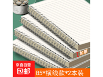 热销十万!加厚B5线圈本2本装仅6.99元,速抢!