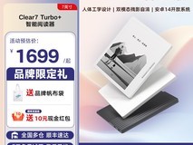汉王Clear7 Turbo电纸书直降1350元
