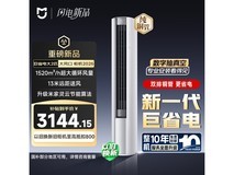 小米 2 匹柜机空调京东大促,低至 2912.3 元