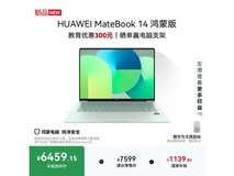 华为MateBook 14鸿蒙版,低至6171元