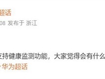 华为Mate XT 2将于9月7日发布:三折叠设计+健康监测+麒麟9050旗舰芯片