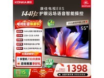 康佳55E8S高刷智能电视1359元
