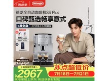DeLonghi S3 Plus银色全自动咖啡机低价热卖