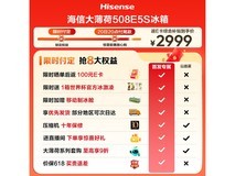 海信大薄荷2.0冰箱508L特惠