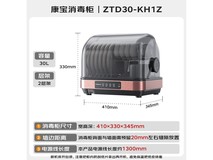 康宝ZTD30-KH1Z消毒柜限时特惠