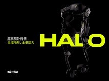 Hypershell 极壳科技9月3日柏林发布超旗舰外骨骼 HALO