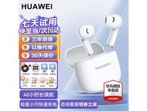 华为HUAWEI耳机促销,95元可入手