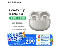 漫步者ComfoClip耳夹式降噪蓝牙耳机珠光白限时特惠196元