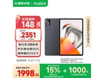 努比亚平板Pro 10英寸WiFi版优惠价1988元