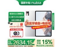 努比亚平板Pro 16G+512G极光银款超值优惠价