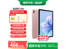 宏碁10吋平板京东限时特惠466元