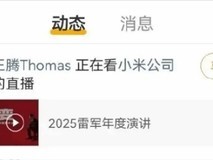 王腾被小米辞退后多平台账号异常仅微博正常
