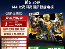 TCL雷鸟鹏6 75英寸电视低至3118元