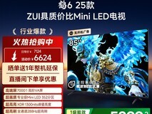 雷鸟鹤6系列85寸电视钜惠