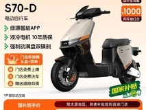 绿源S70-D液冷电动车3999元