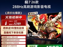 TCL雷鸟鹏7 85英寸电视,低至4229元