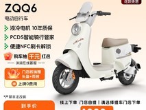 绿源ZQQ6电动自行车2899元抢