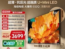 海信75吋大薄荷E52Q电视低至3699元