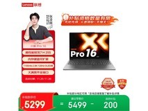 联想小新Pro16 2025笔记本直降549元