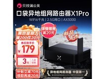 贝锐蒲公英X1Pro路由器活动价179元