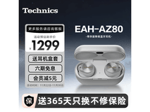 Technics EAH - AZ80银色耳机京东直降460元