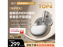 QCY N70降噪耳机预售价249元超划算