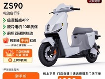 绿源ZS90锂电车3899元抢