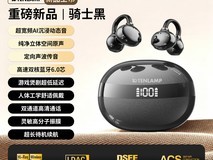 天语2025新款骨传导耳机低至41.1元