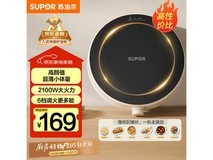 苏泊尔2100W电磁炉119元抢